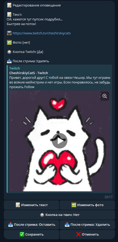 CheshirHelper Bot — interface screenshots and stream auto-post examples 6